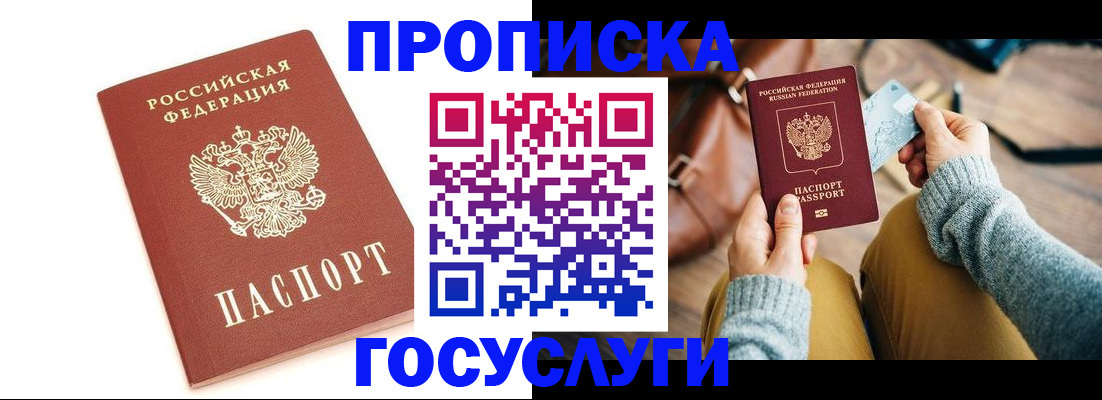 прописка регистрация в Боре