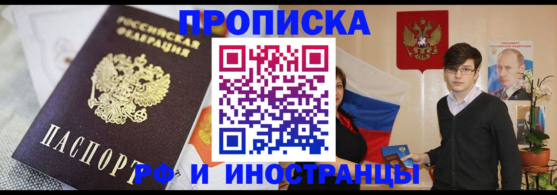 прописка для школы в Боре