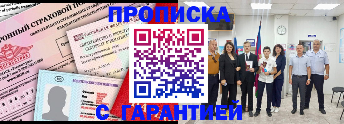 прописка в квартире в Боре